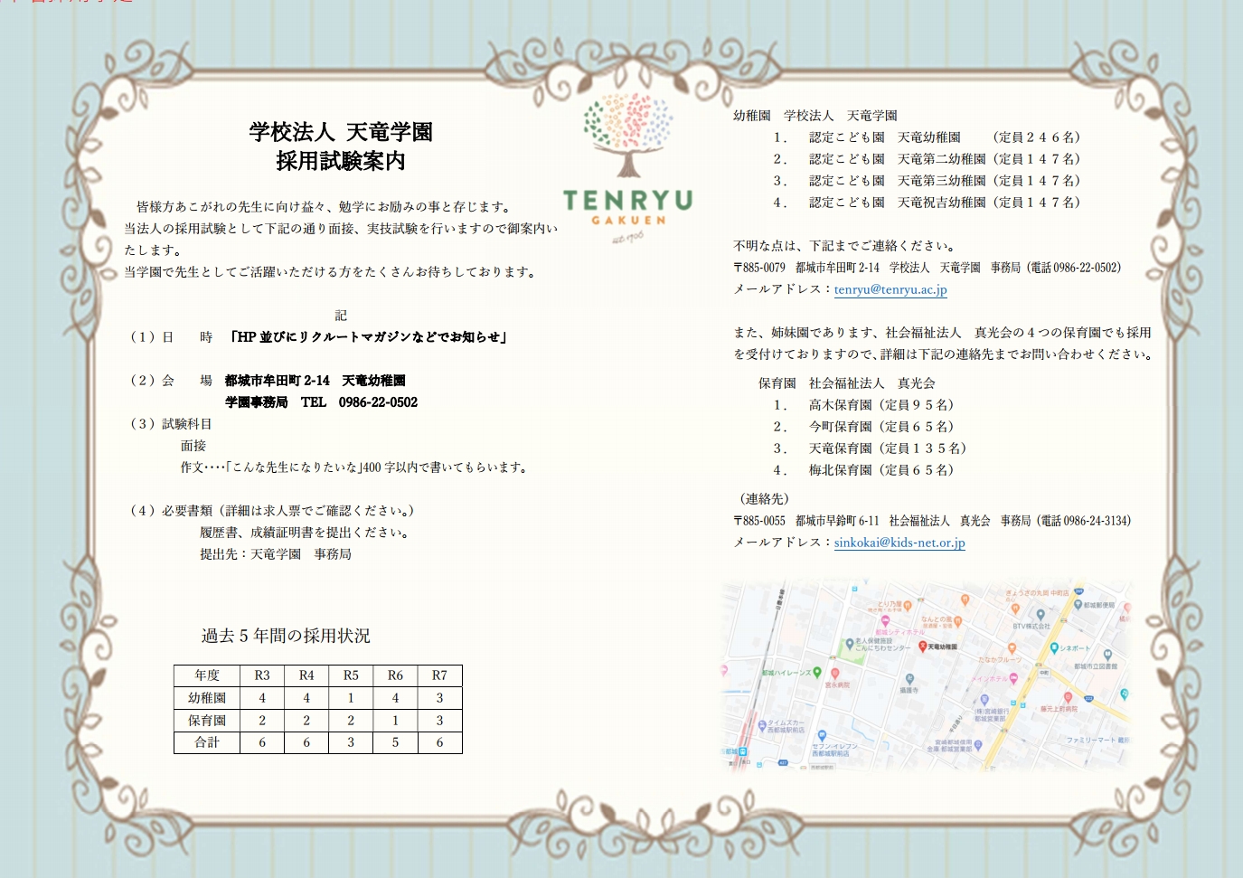 採用試験案内